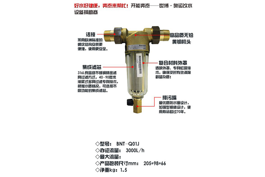 开能奔泰净水前置—世博、奥运饮水设备捐助商